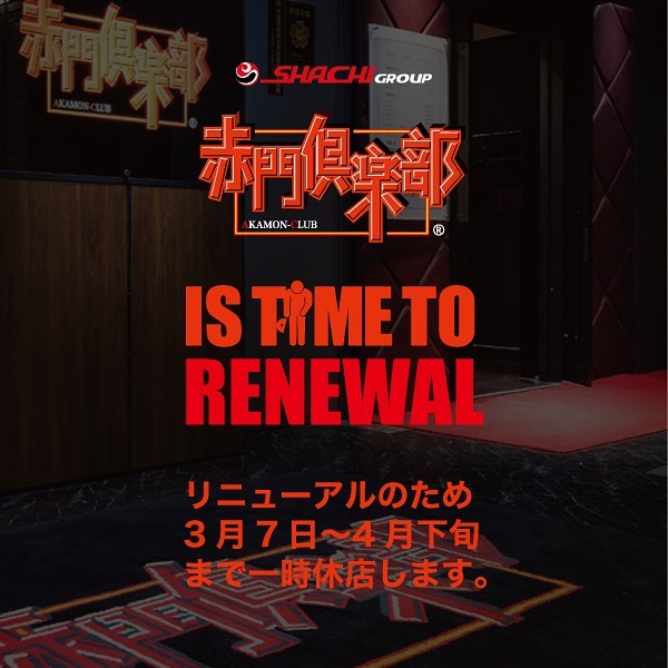 赤門倶楽部 ホットニュース 22364