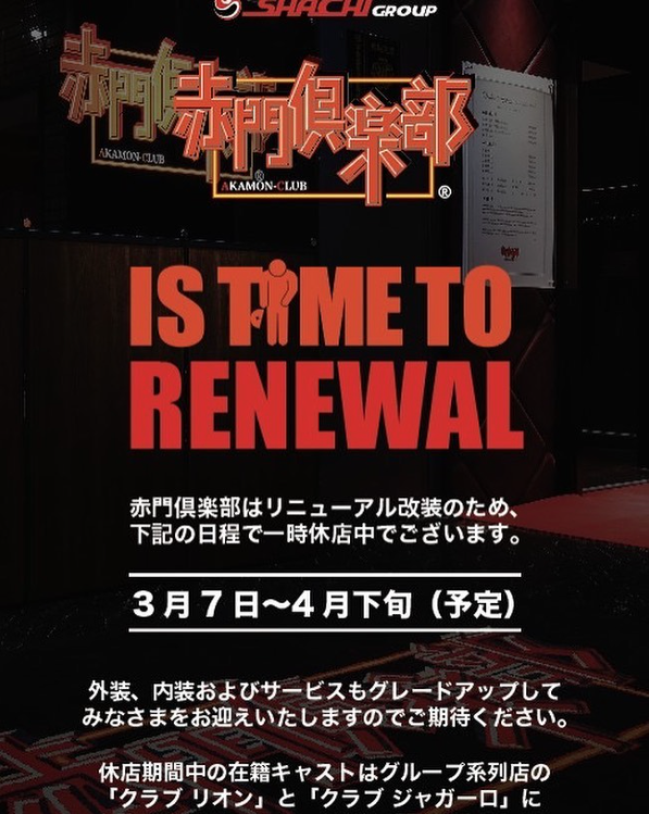 赤門倶楽部 ホットニュース 22415