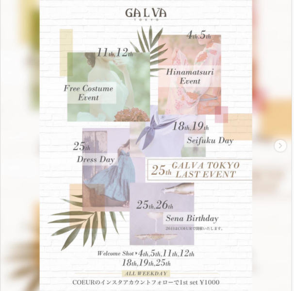 GA L VA TOKYO ホットニュース 22655