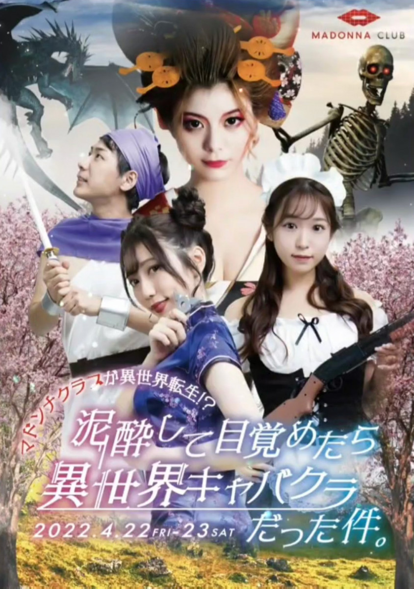 MADONNA CLUB ホットニュース 23566