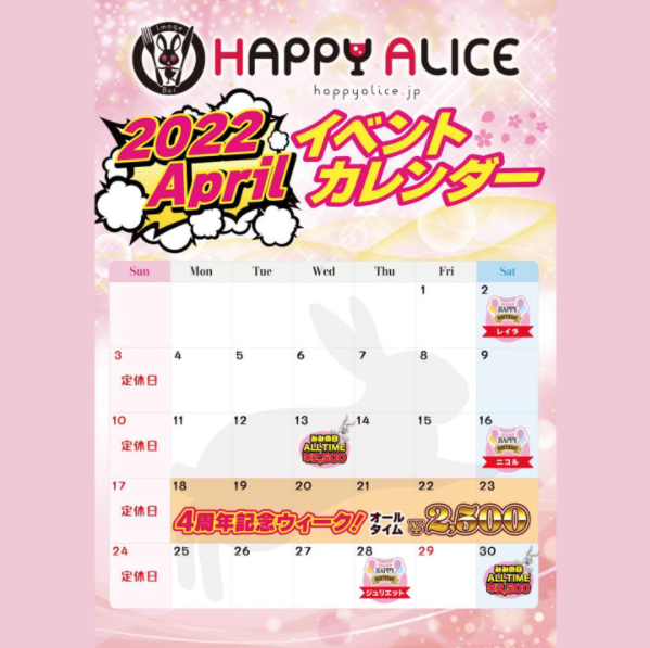 Image Bar HAPPY ALICE ホットニュース 23664