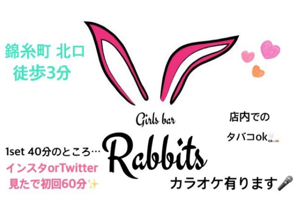 girls bar Rabbits ホットニュース 23859