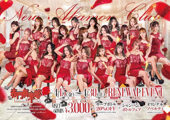 赤門倶楽部 ホットニュース 23864