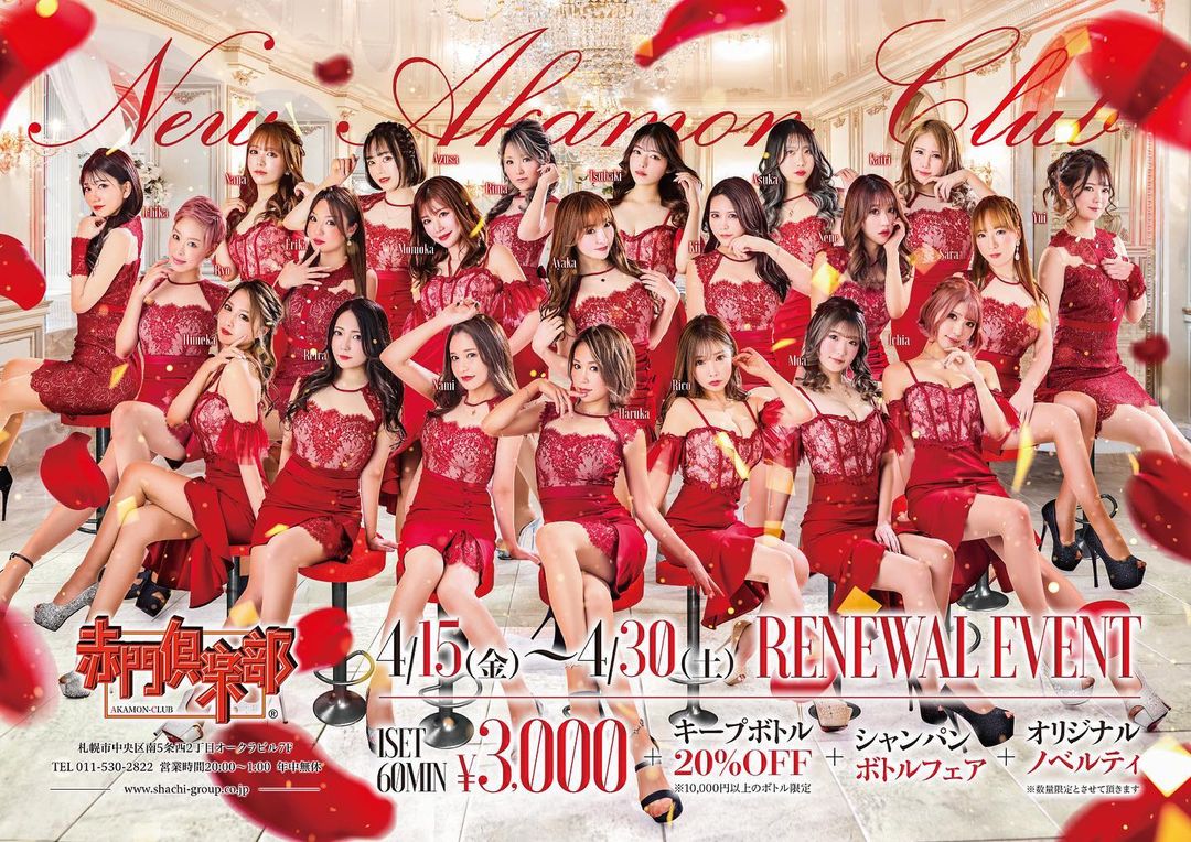 赤門倶楽部 ホットニュース 24241