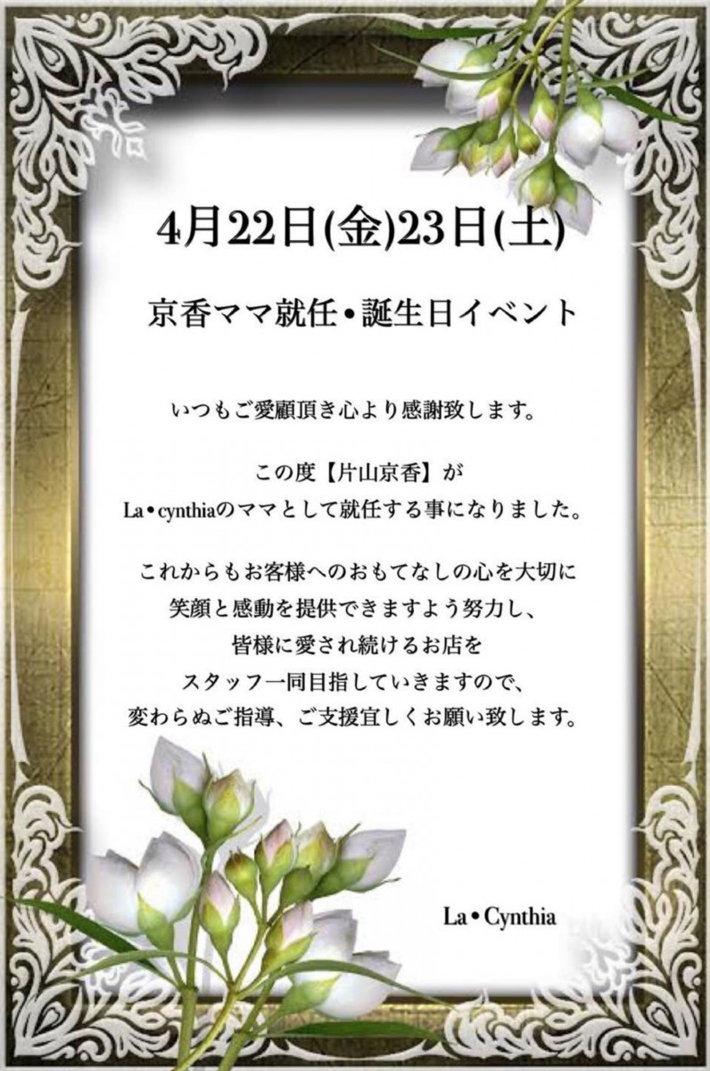 La cynthia ホットニュース 24368