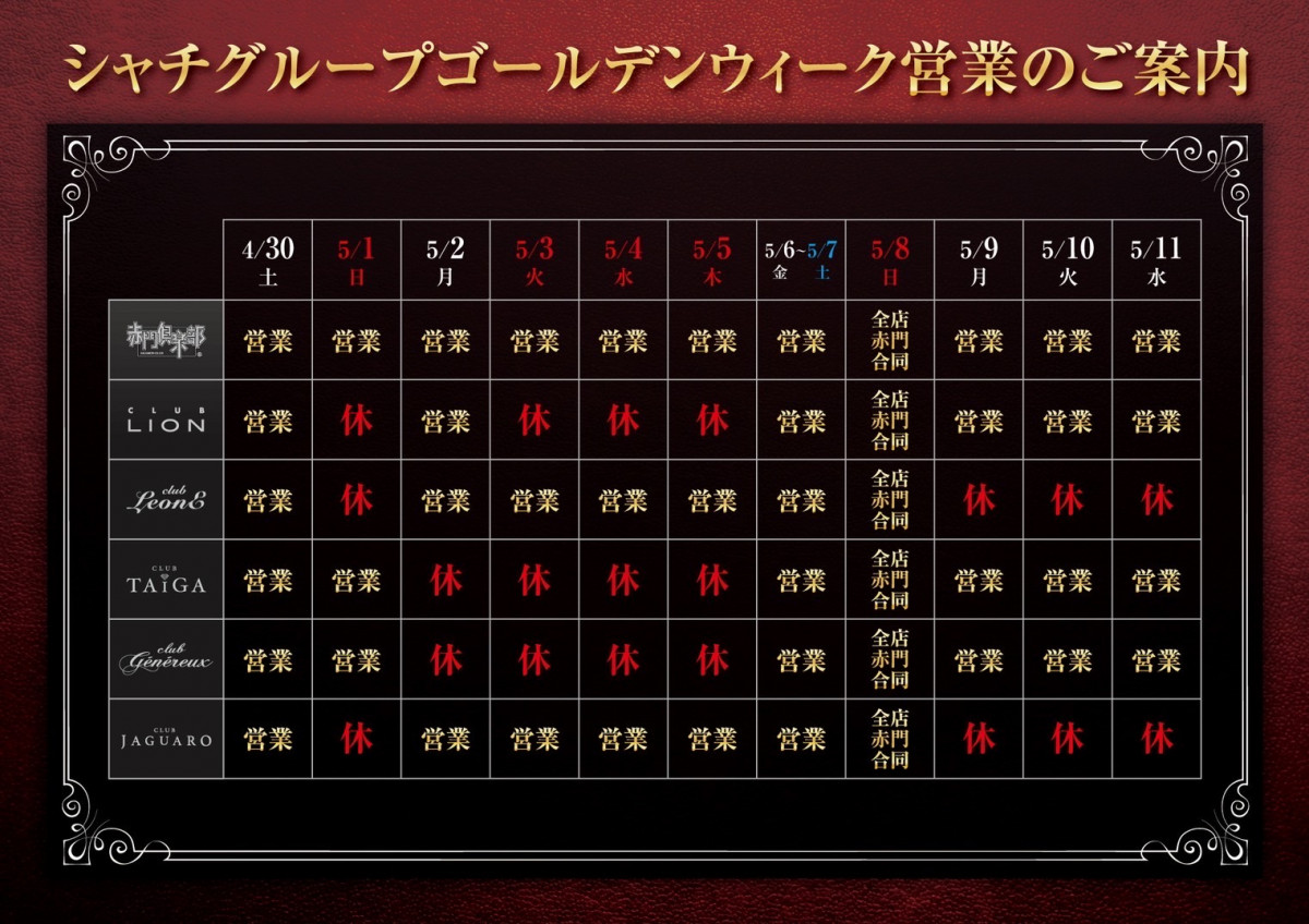 赤門倶楽部 ホットニュース 24479