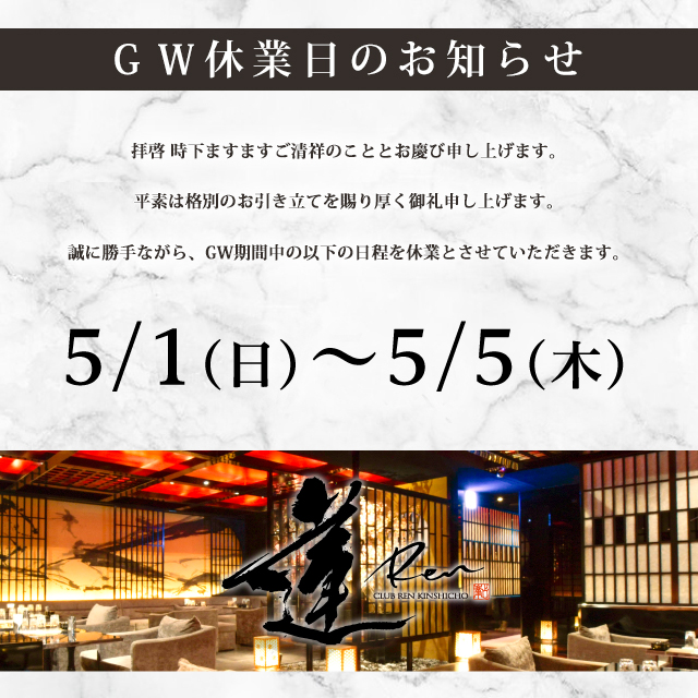 Club 蓮 錦糸町 ホットニュース 24619
