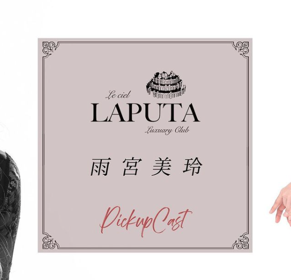Le ciel LAPUTA ホットニュース 25181
