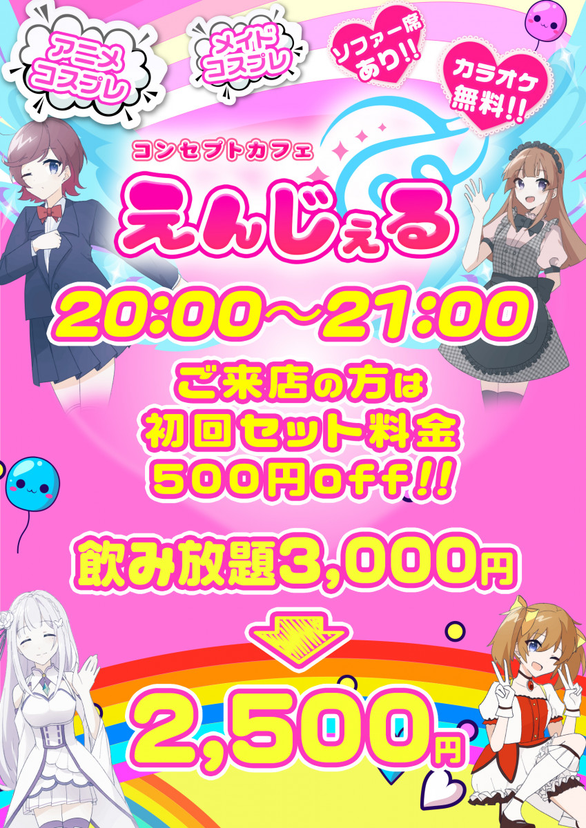 コンセプトカフェ えんじぇる ホットニュース 25973