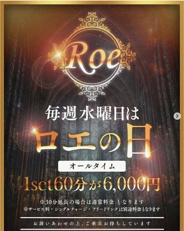 Roe ホットニュース 26316