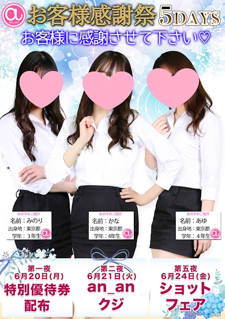 an_an ホットニュース 26359