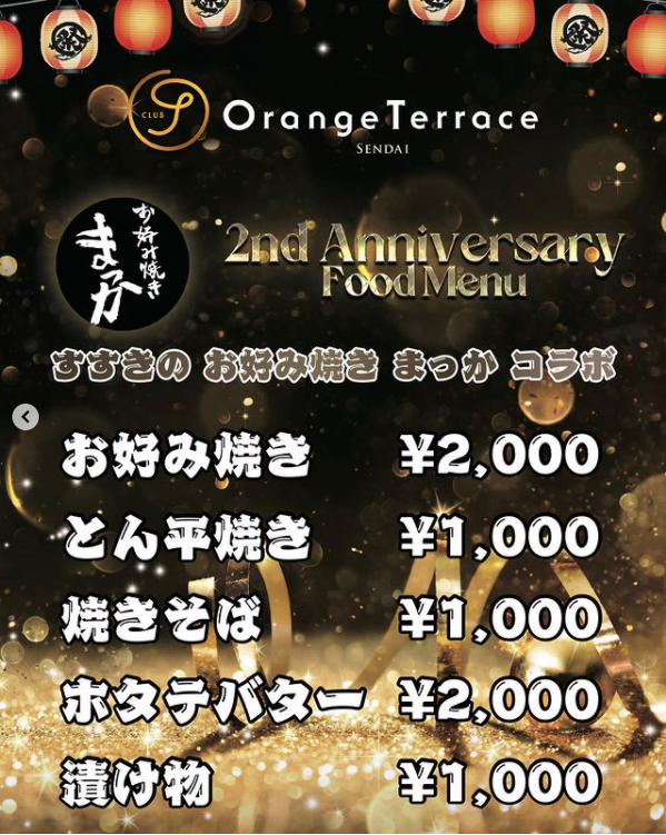 Orange Terrace ホットニュース 26473