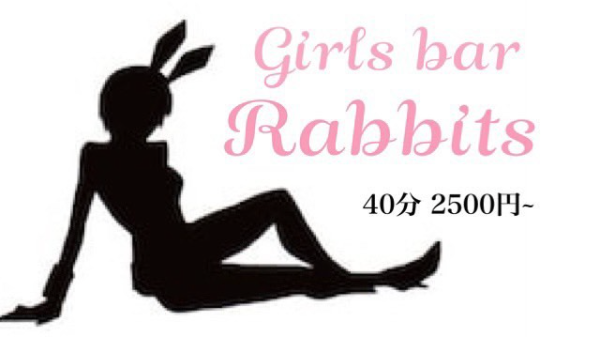 girls bar Rabbits ホットニュース 26499