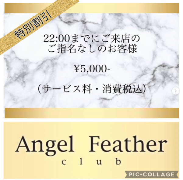 Angel Feather ホットニュース 26549