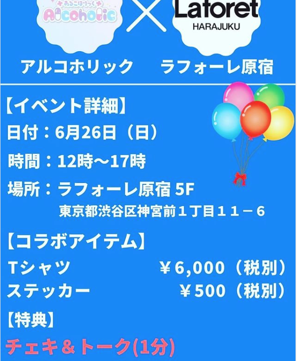 あるこほりっく ホットニュース 26566