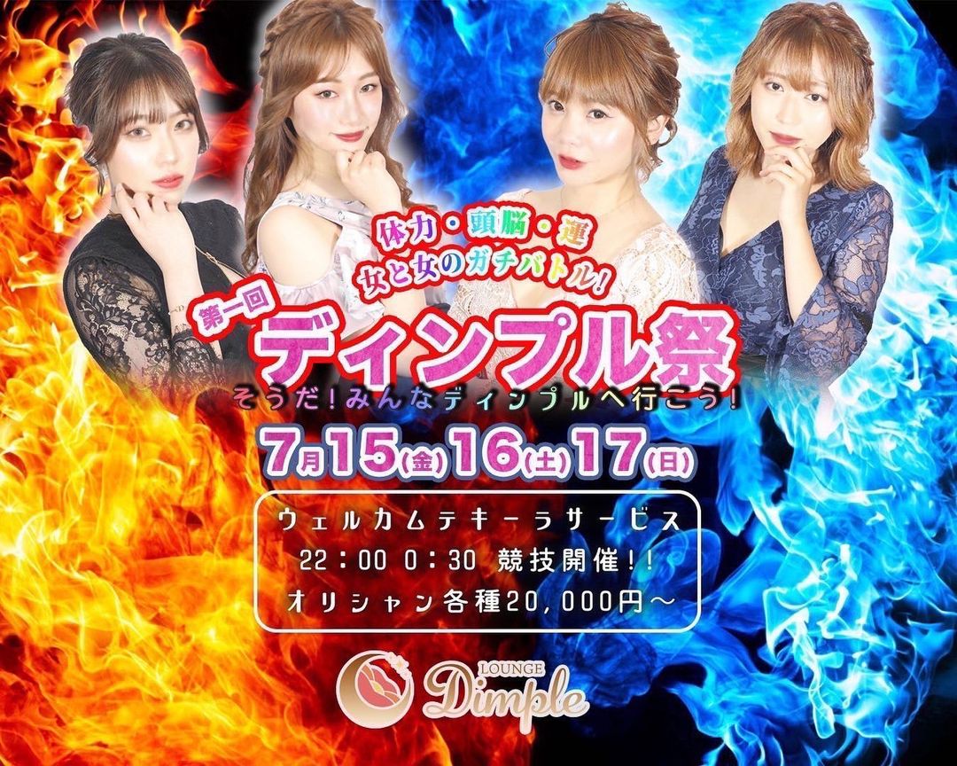 LOUNGE Dimple ホットニュース 27146
