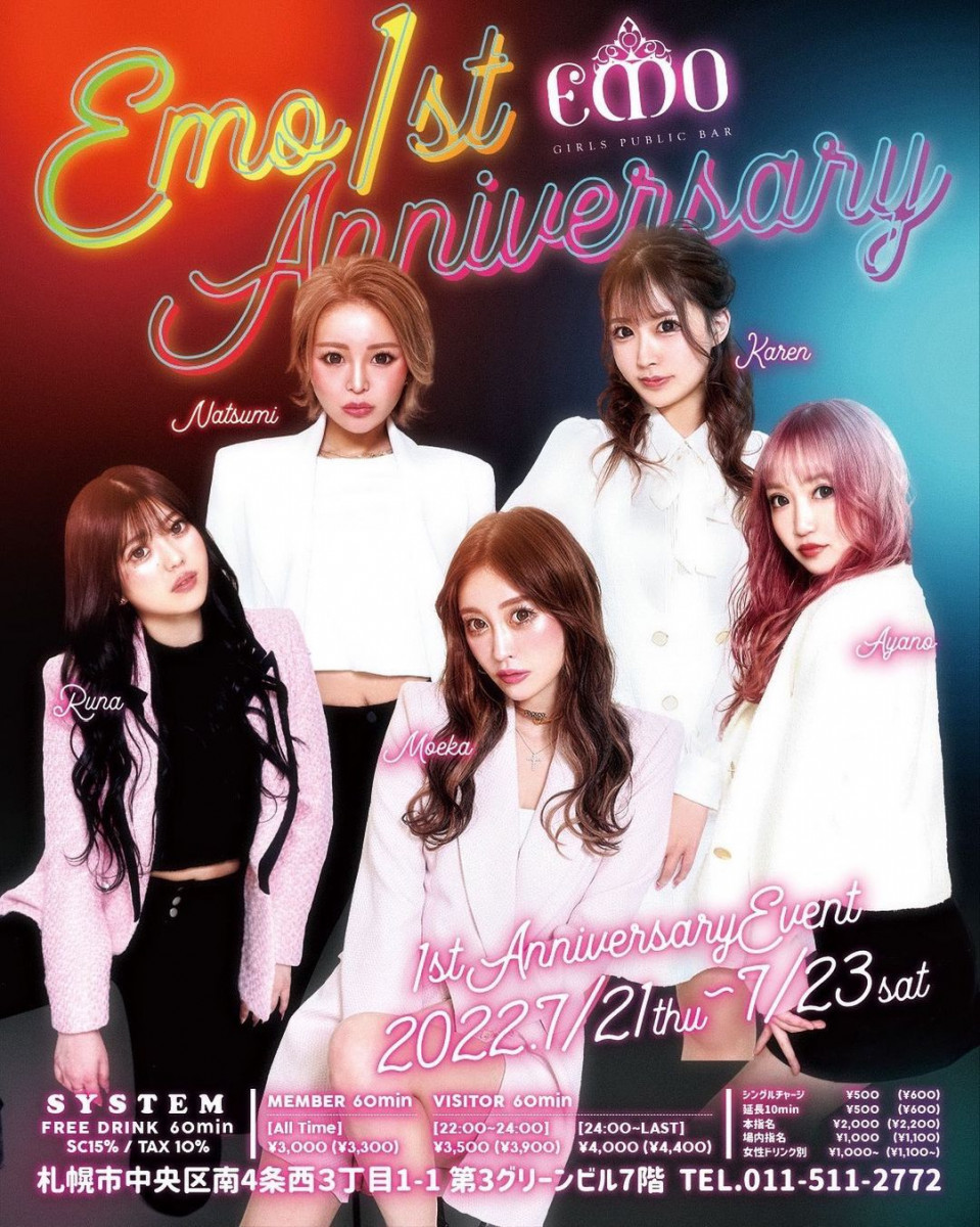 Girls public bar EMO ホットニュース 27651