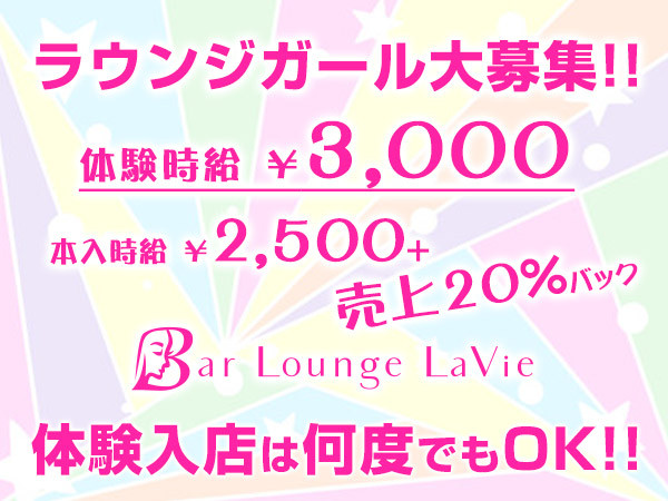 Bar Lounge LaVie ホットニュース 31660