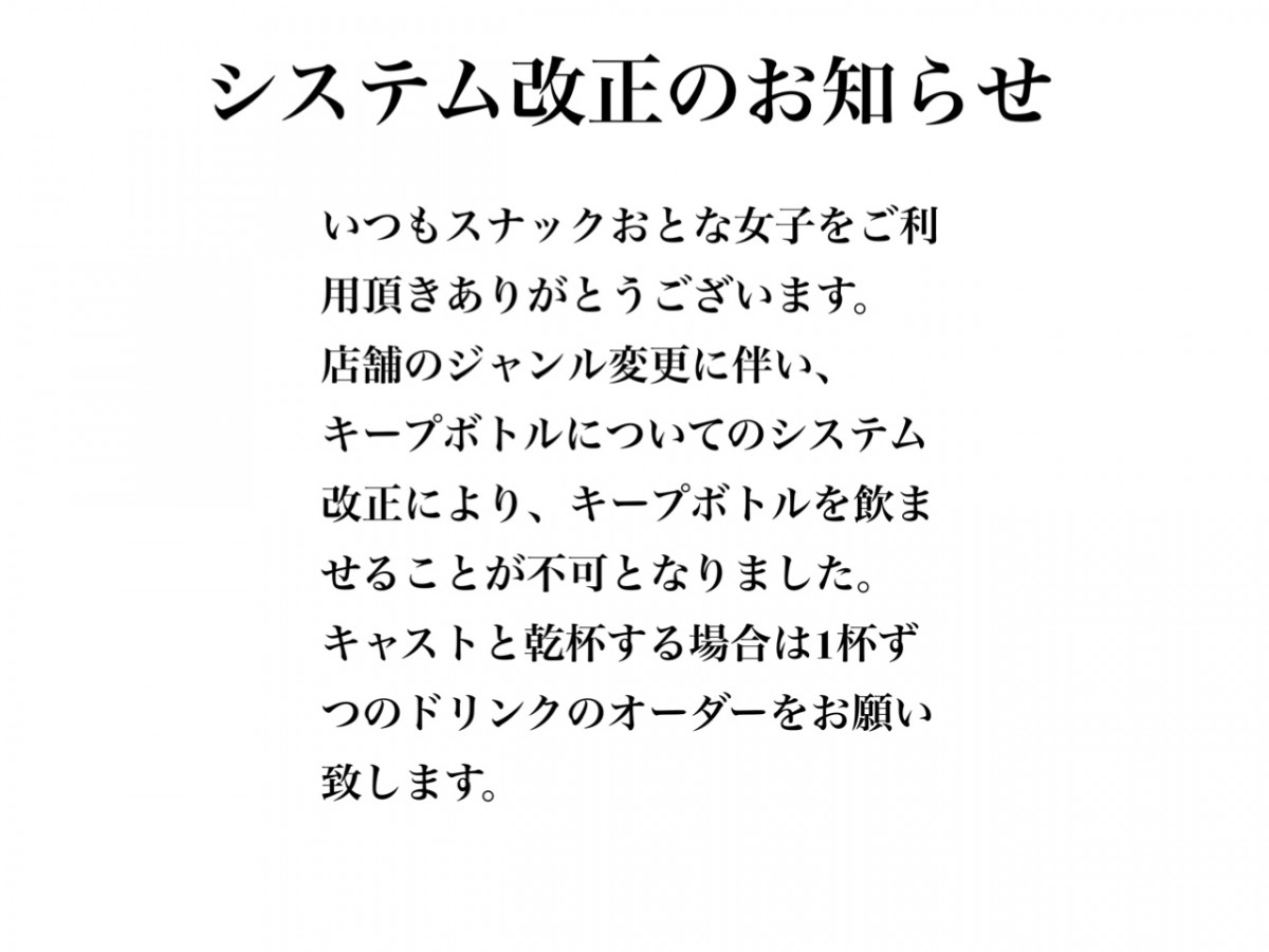 スナックおとな女子 ホットニュース 32933