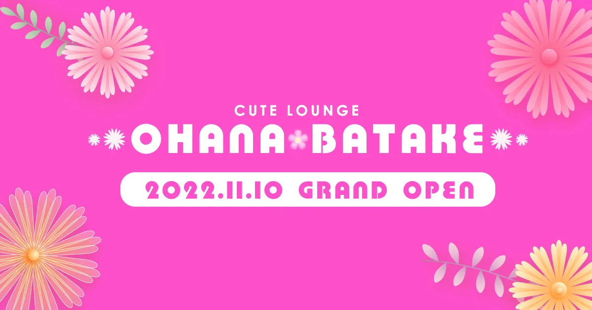 OHANA BATAKE ホットニュース 35830