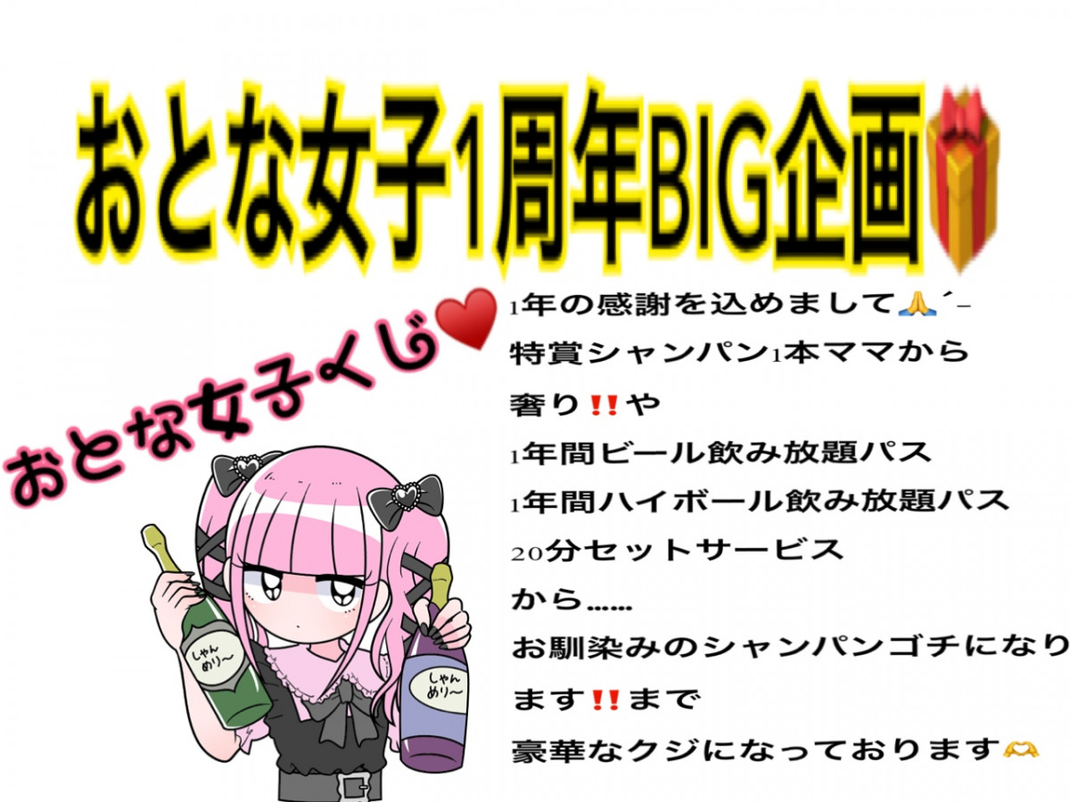 スナックおとな女子 ホットニュース 37313