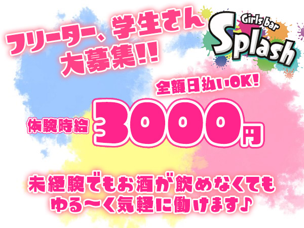 Girls bar Splash ホットニュース 38127