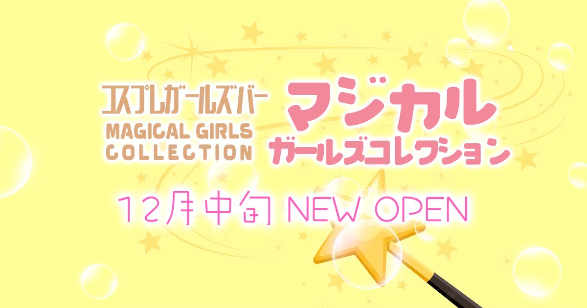 magical girls collection ホットニュース 38447