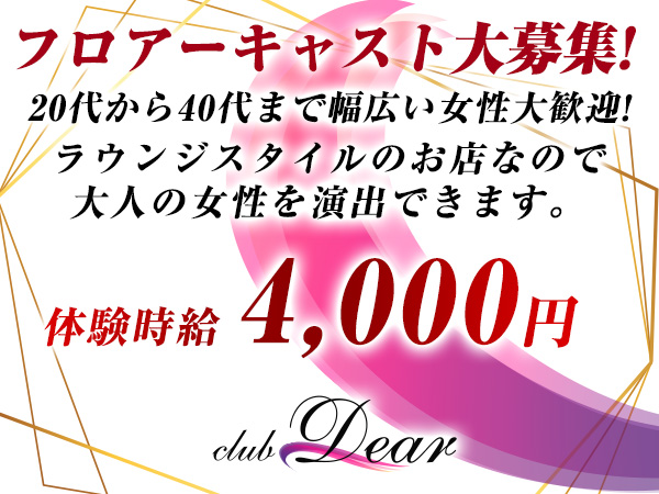 club Dear ホットニュース 39009