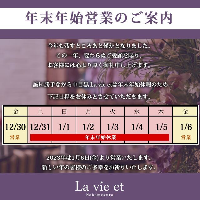 La vie et 中目黒 ホットニュース 40010