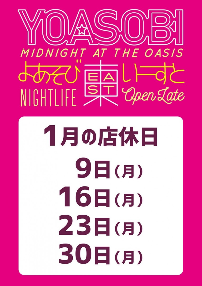 YOASOBI EAST ホットニュース 40511
