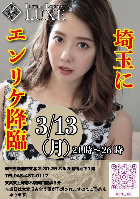 Luxury Lounge LUXE ホットニュース 45404