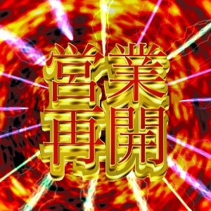 HARRY TAKASAKI ホットニュース 47159