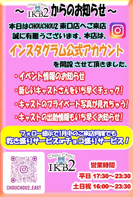Chou Chou 2 IKB 池袋東口店 ホットニュース 48156