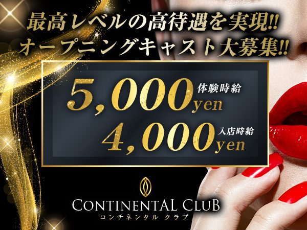CONTINENTAL CLUB ホットニュース 49174