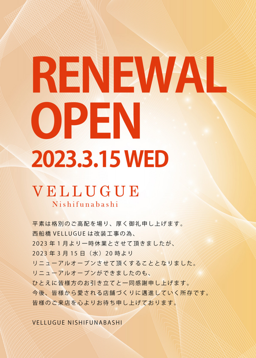 西船橋 VELLUGUE ホットニュース 49848