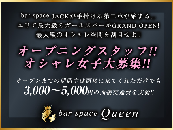 Bar Space Queen ホットニュース 50138