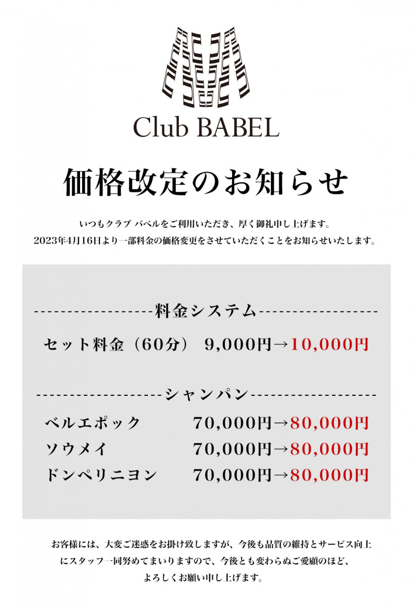 CLUB BABEL ホットニュース 53466