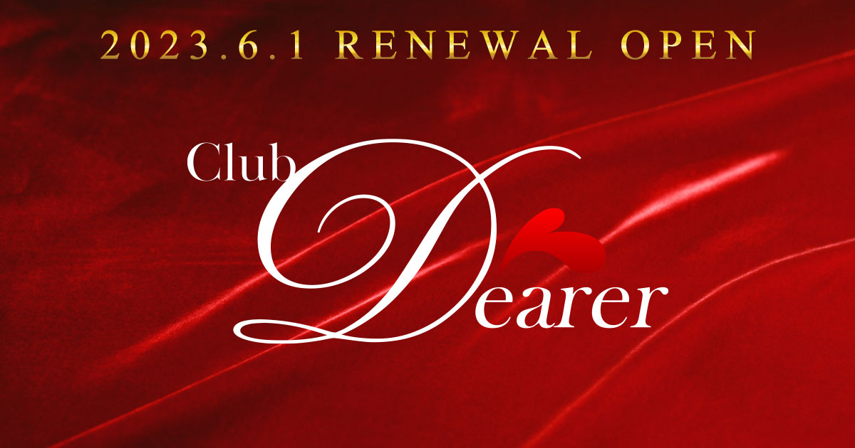 Dearer ホットニュース 8422