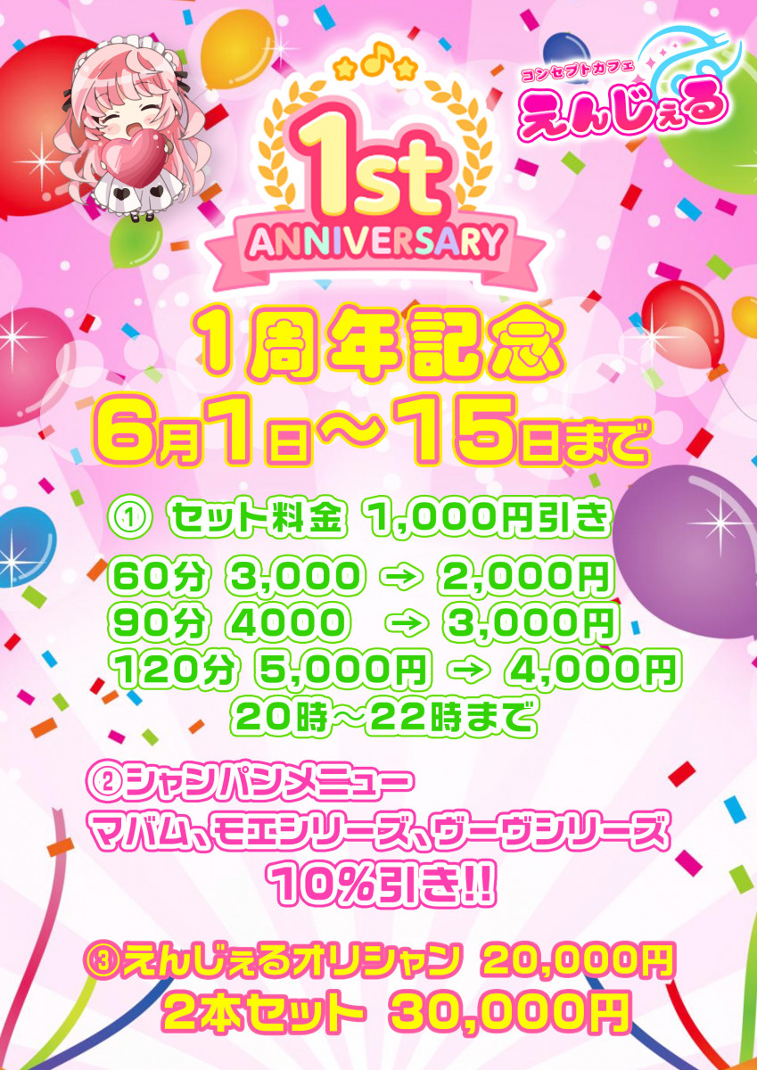 コンセプトカフェ えんじぇる ホットニュース 56572