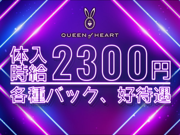 QUEEN of HEART ホットニュース 65244