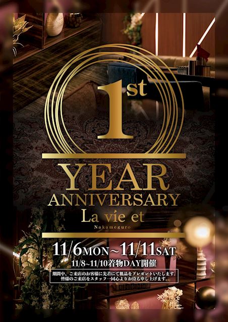 La vie et 中目黒 ホットニュース 68341