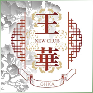 NEW CLUB 王華 ホットニュース 69218