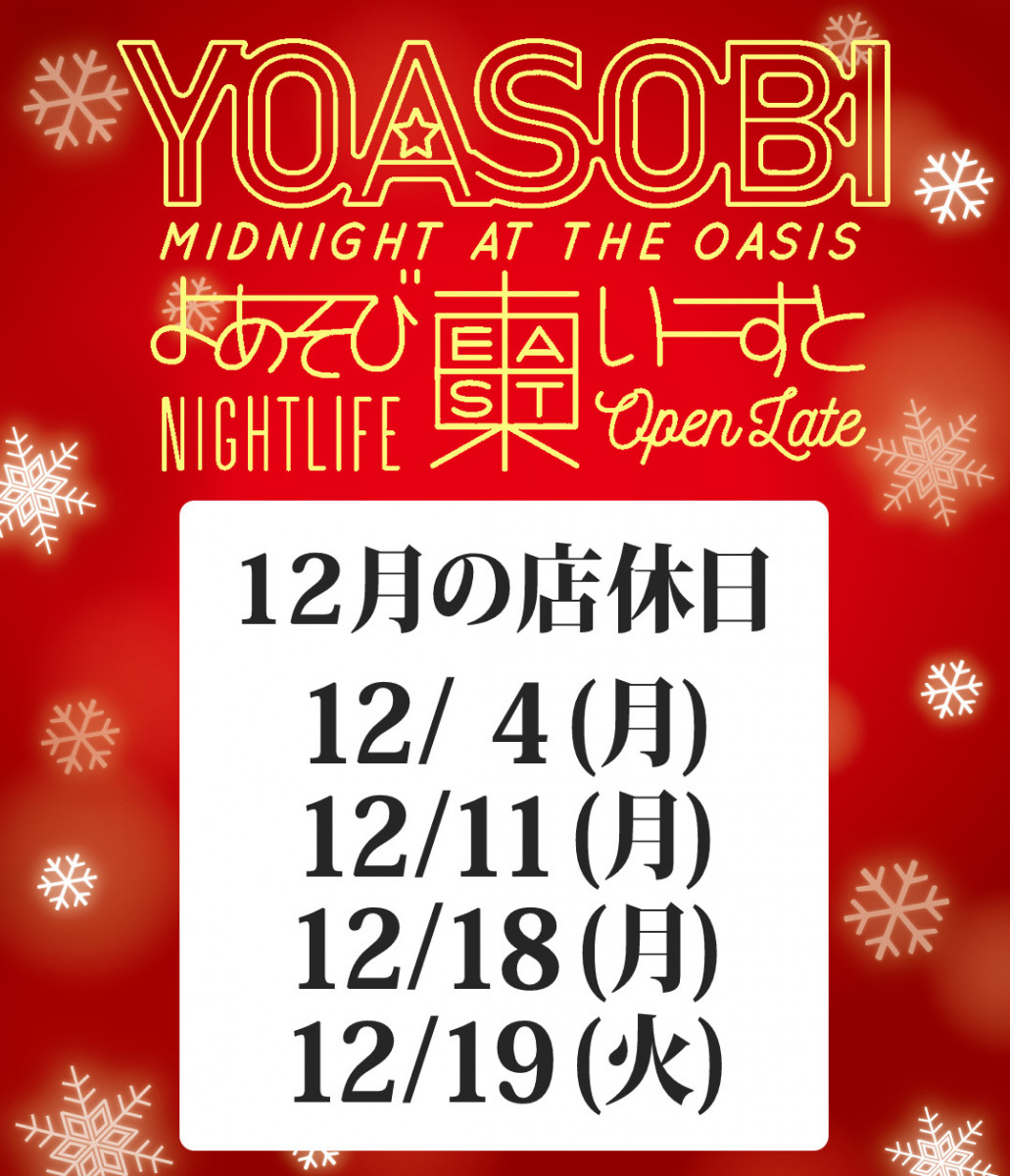 YOASOBI EAST ホットニュース 70275