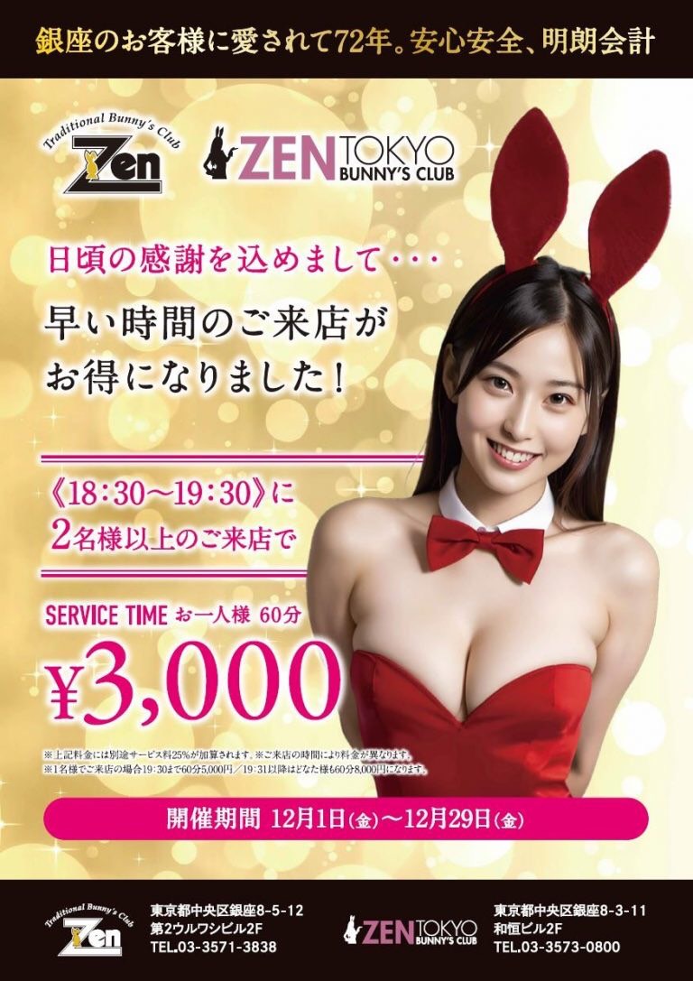 BUNNY'S CLUB ZEN TOKYO ホットニュース 70337