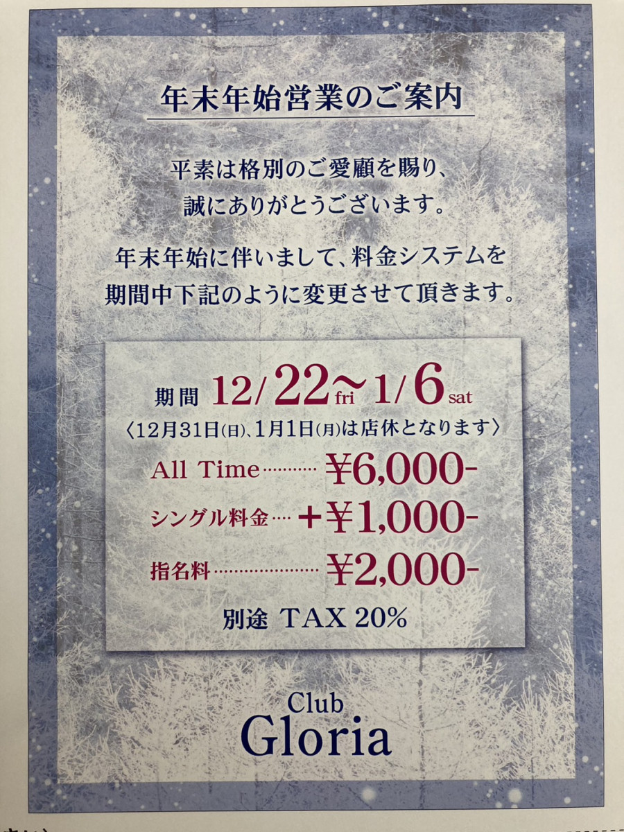 Club Gloria ホットニュース 70518