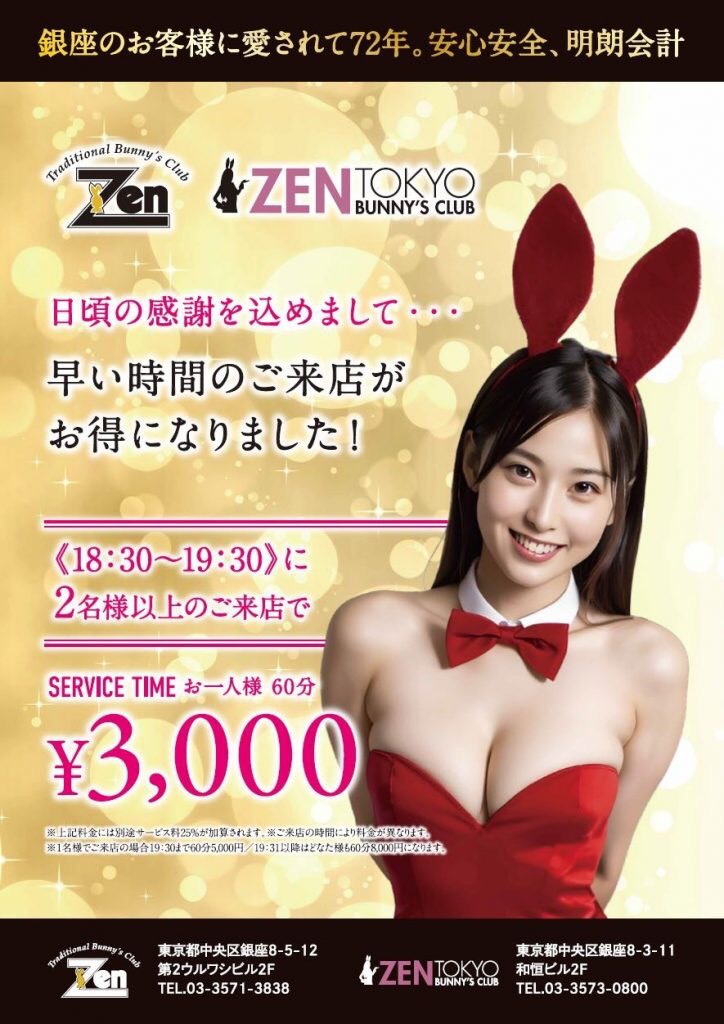 BUNNY'S CLUB ZEN TOKYO ホットニュース 71844