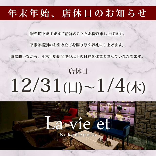 La vie et 中目黒 ホットニュース 72418