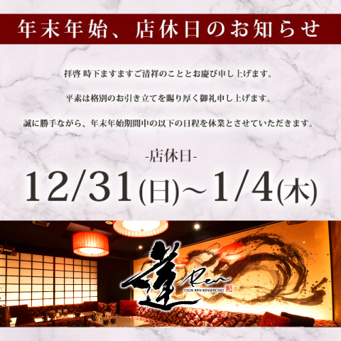Club 蓮 錦糸町 ホットニュース 72495