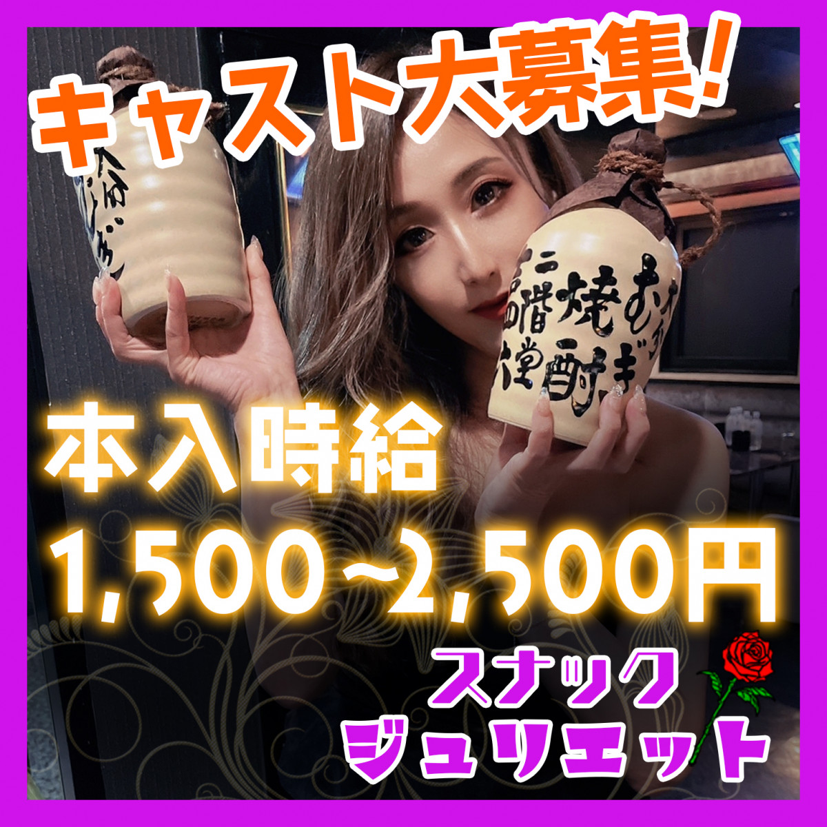 スナック ジュリエット ホットニュース 74452