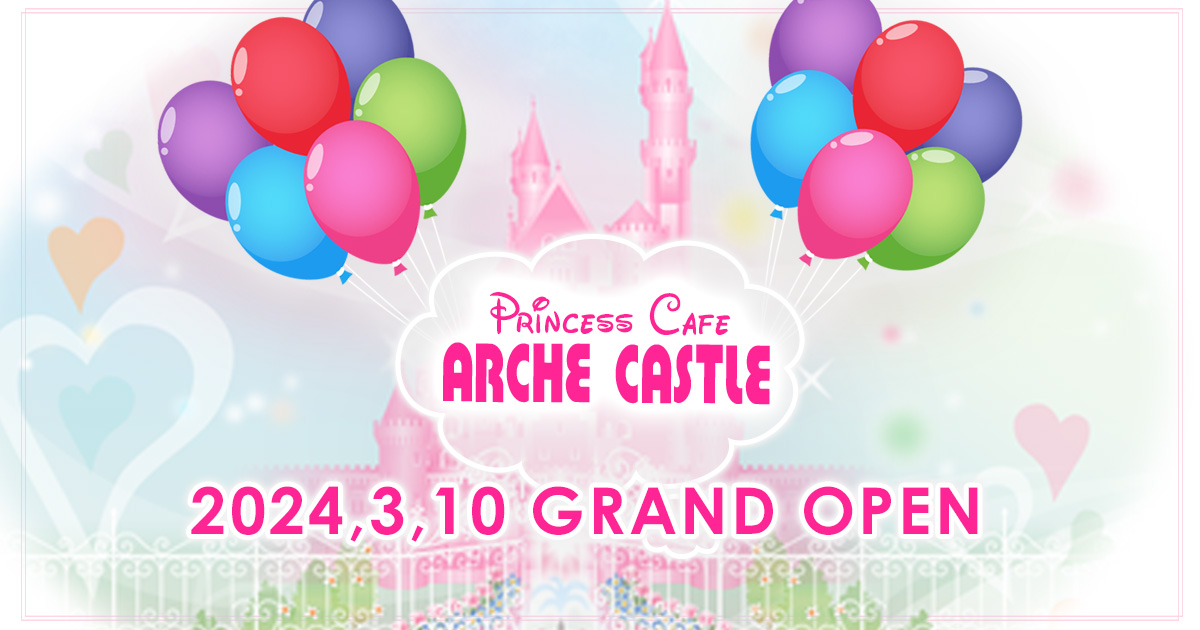 ARCHE CASTLE ホットニュース 75750